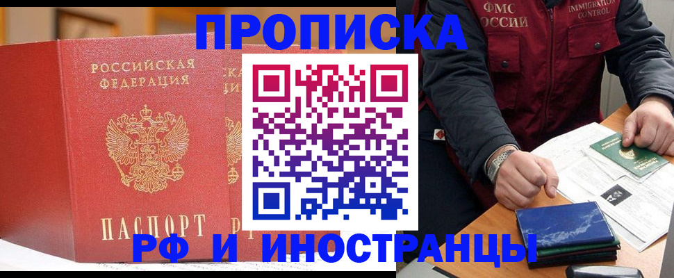 прописка паспорт в Норильске