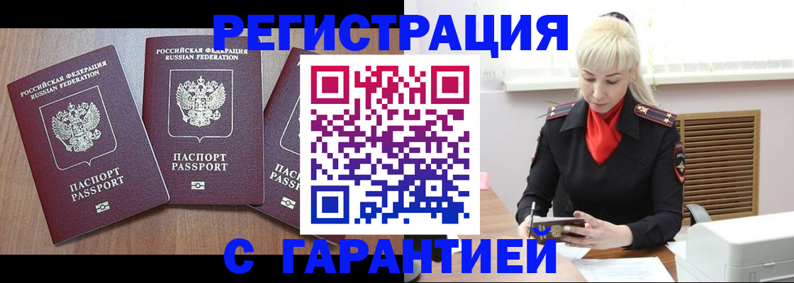 прописка иностранных граждан в Норильске