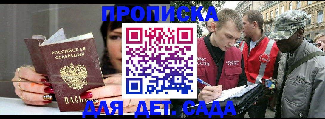 временная регистрация купить в Норильске