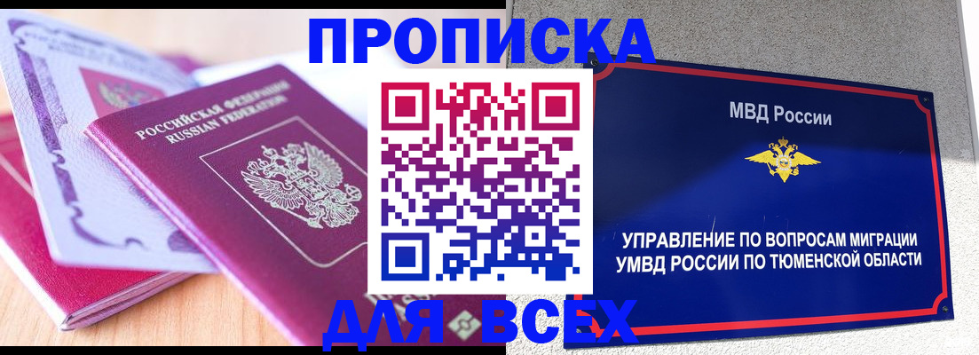 прописка паспорт в Норильске