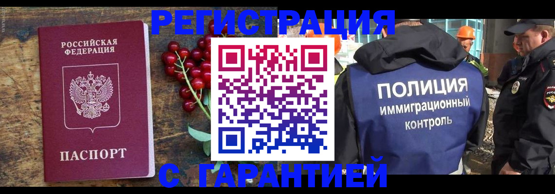 временная регистрация в Норильске